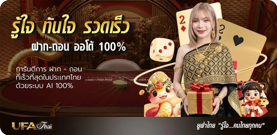 แบนเนอร์ true ball thai 3 ล่าสุด — โปรโมชั่นสมาชิกใหม่